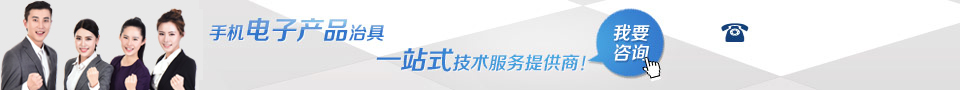 測試治具,過爐治具,精密零件,自動化設備
