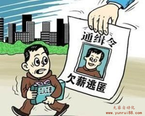 ict治具廠家新聞：重拳打擊違法欠薪舉動