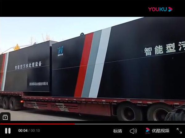 二臺(tái)智能污水處理設(shè)備發(fā)貨